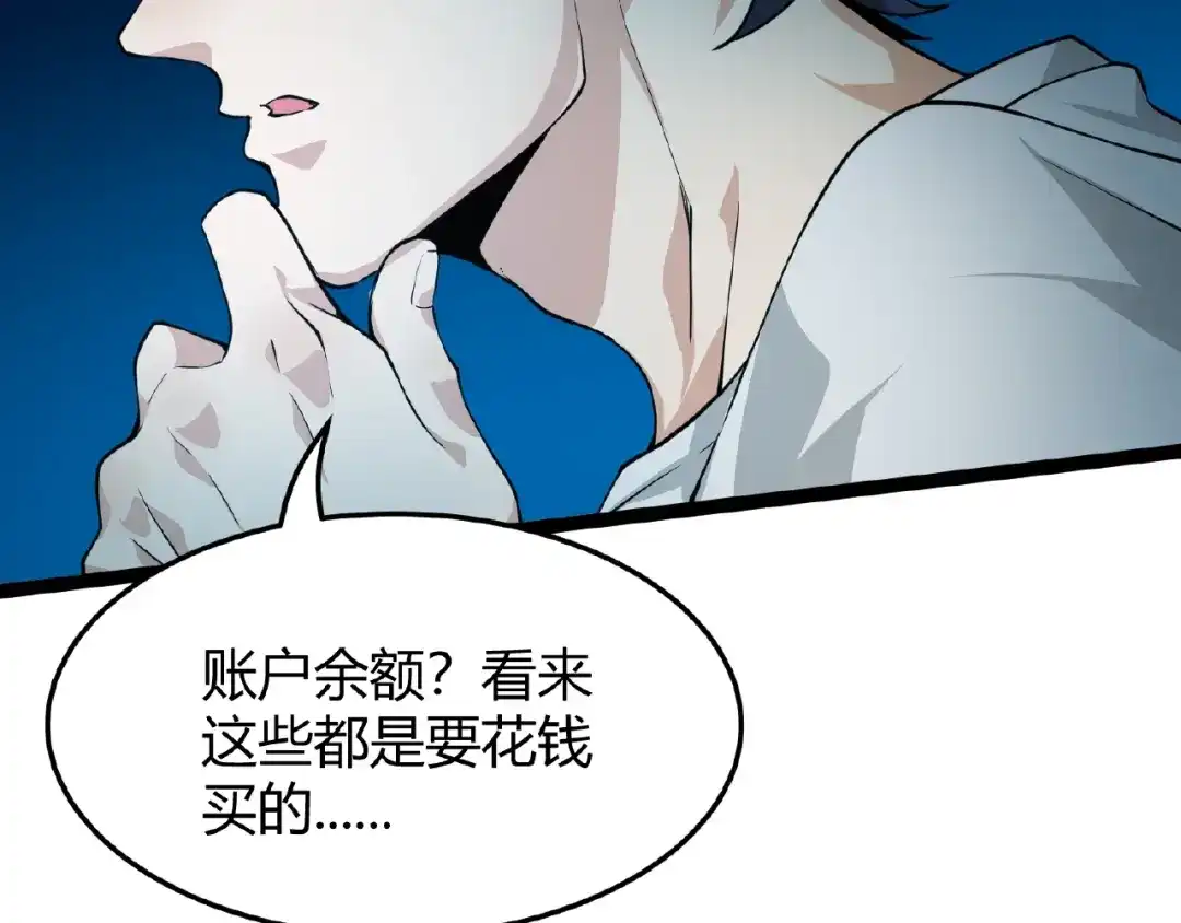 最强修真APP 第2话 炼化灵气 第38页