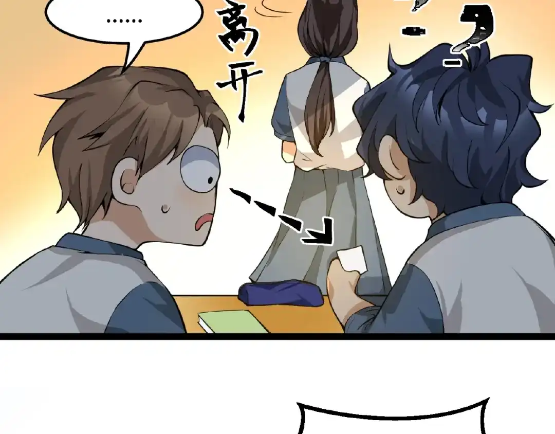 最强修真APP 第2话 炼化灵气 第89页