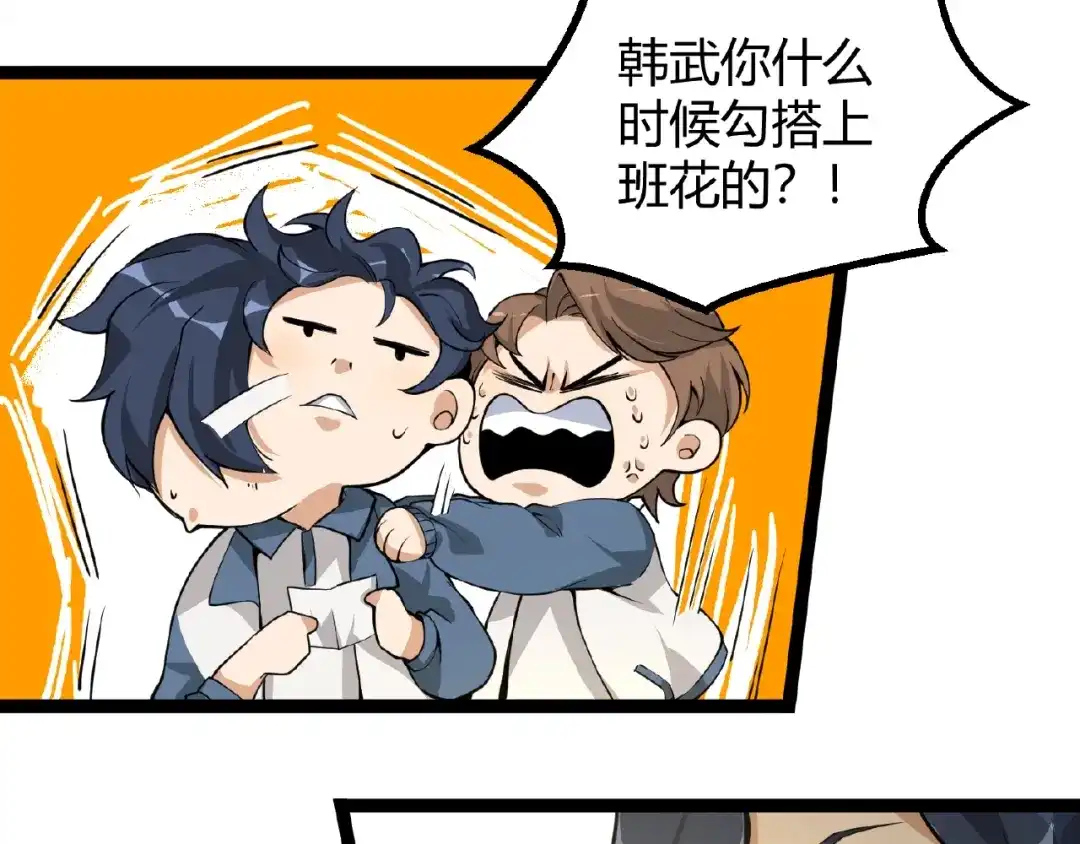最强修真APP 第2话 炼化灵气 第90页