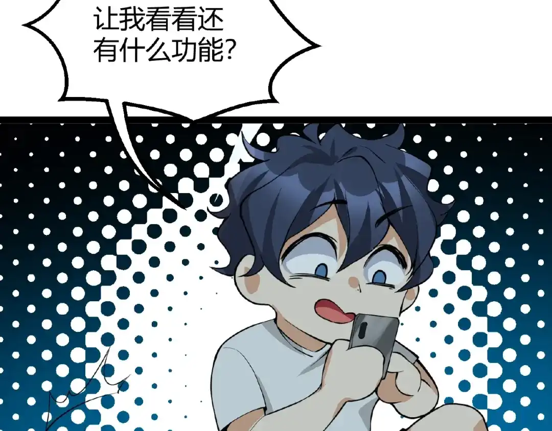 最强修真APP 第2话 炼化灵气 第73页