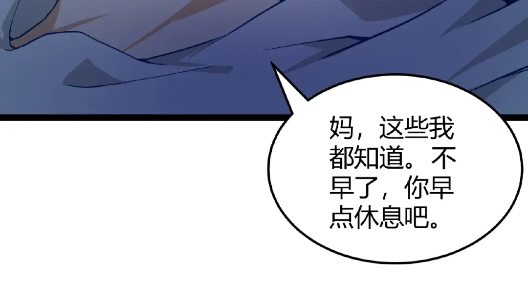最强修真APP 第2话 炼化灵气 第26页