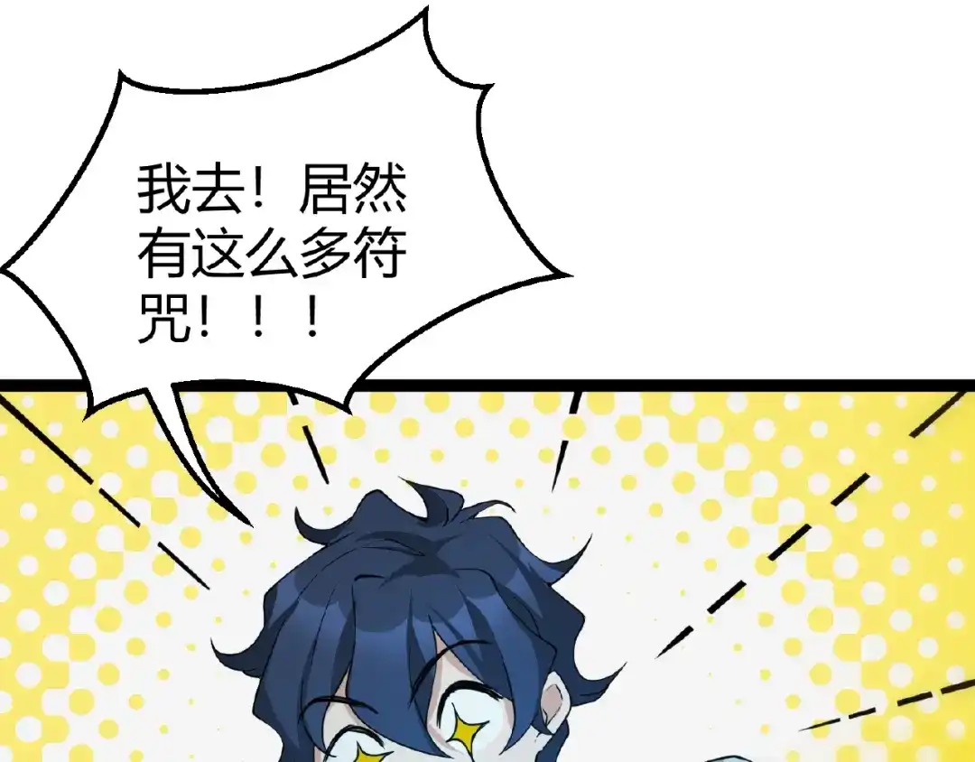最强修真APP 第2话 炼化灵气 第34页