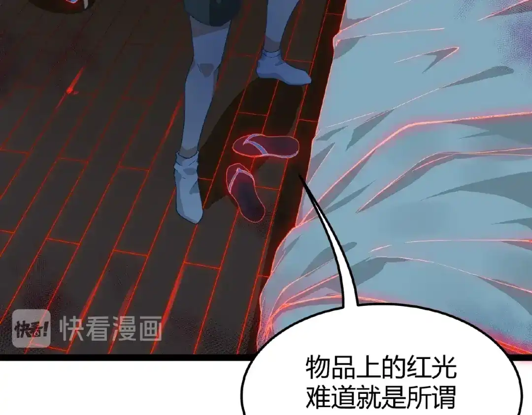 最强修真APP 第2话 炼化灵气 第57页