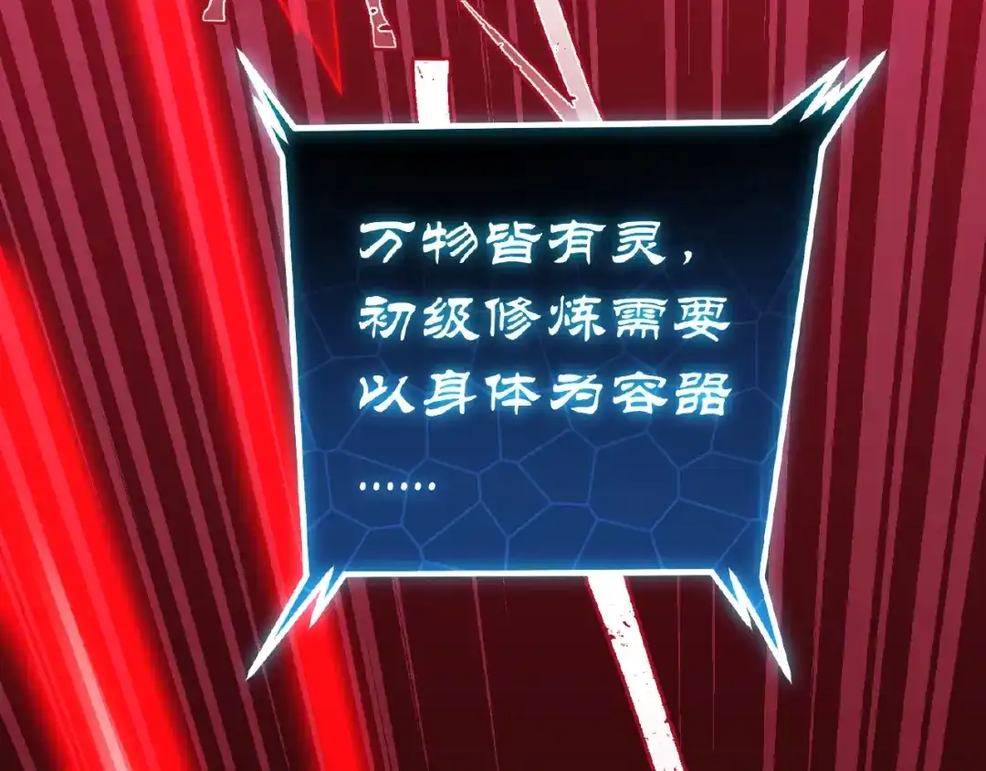 最强修真APP 第2话 炼化灵气 第46页