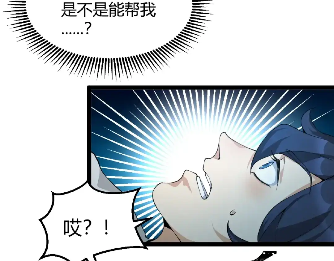 最强修真APP 第2话 炼化灵气 第32页