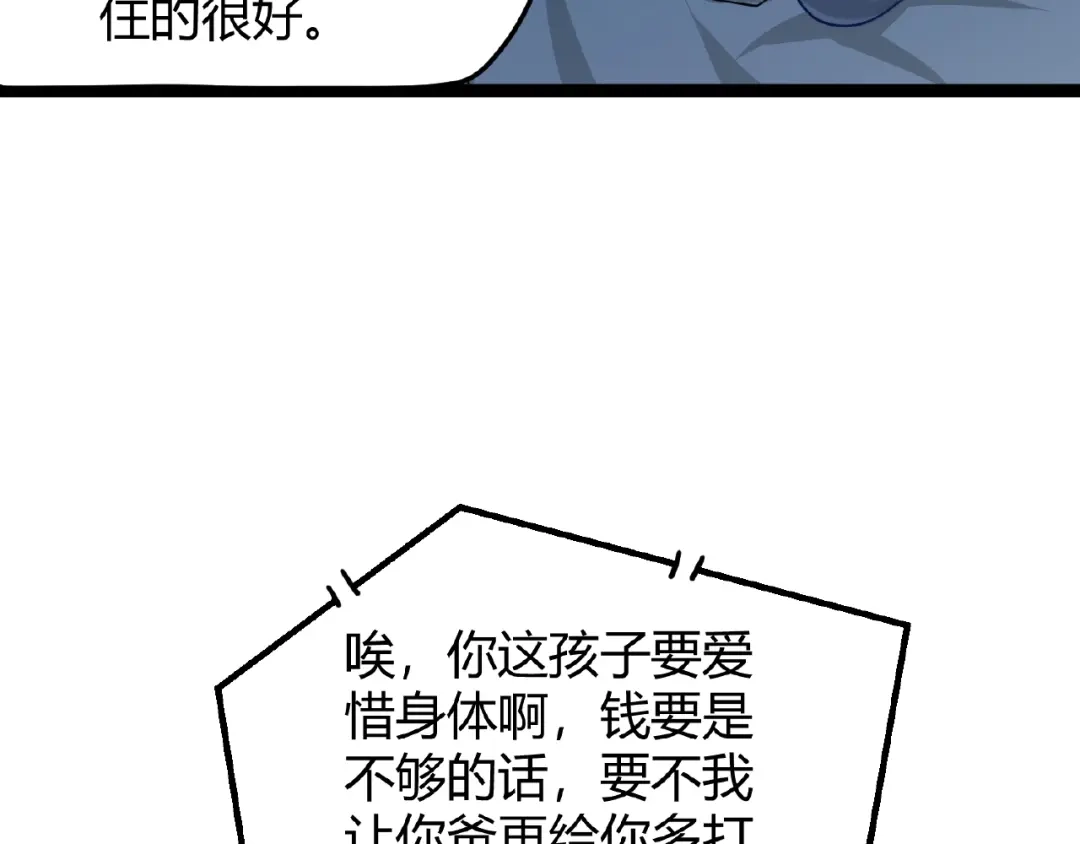 最强修真APP 第2话 炼化灵气 第22页