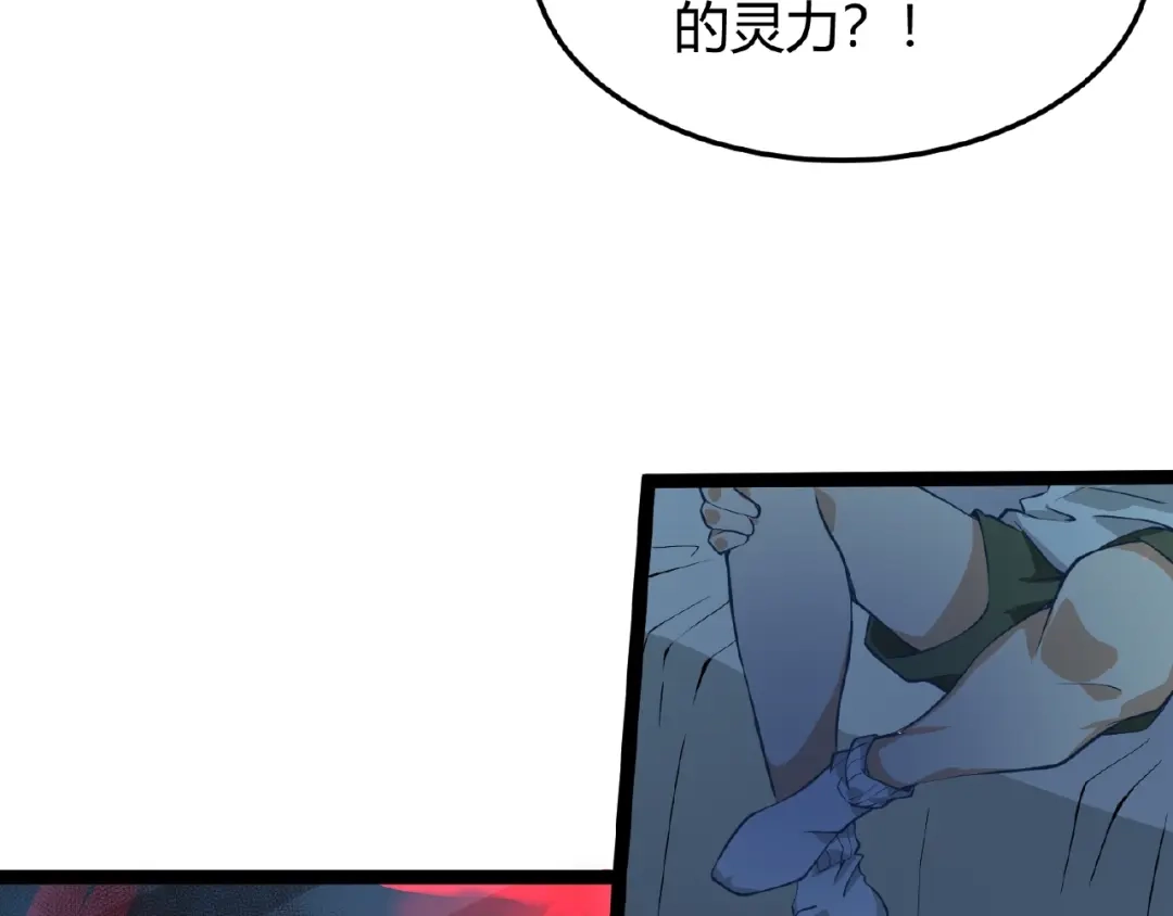最强修真APP 第2话 炼化灵气 第58页