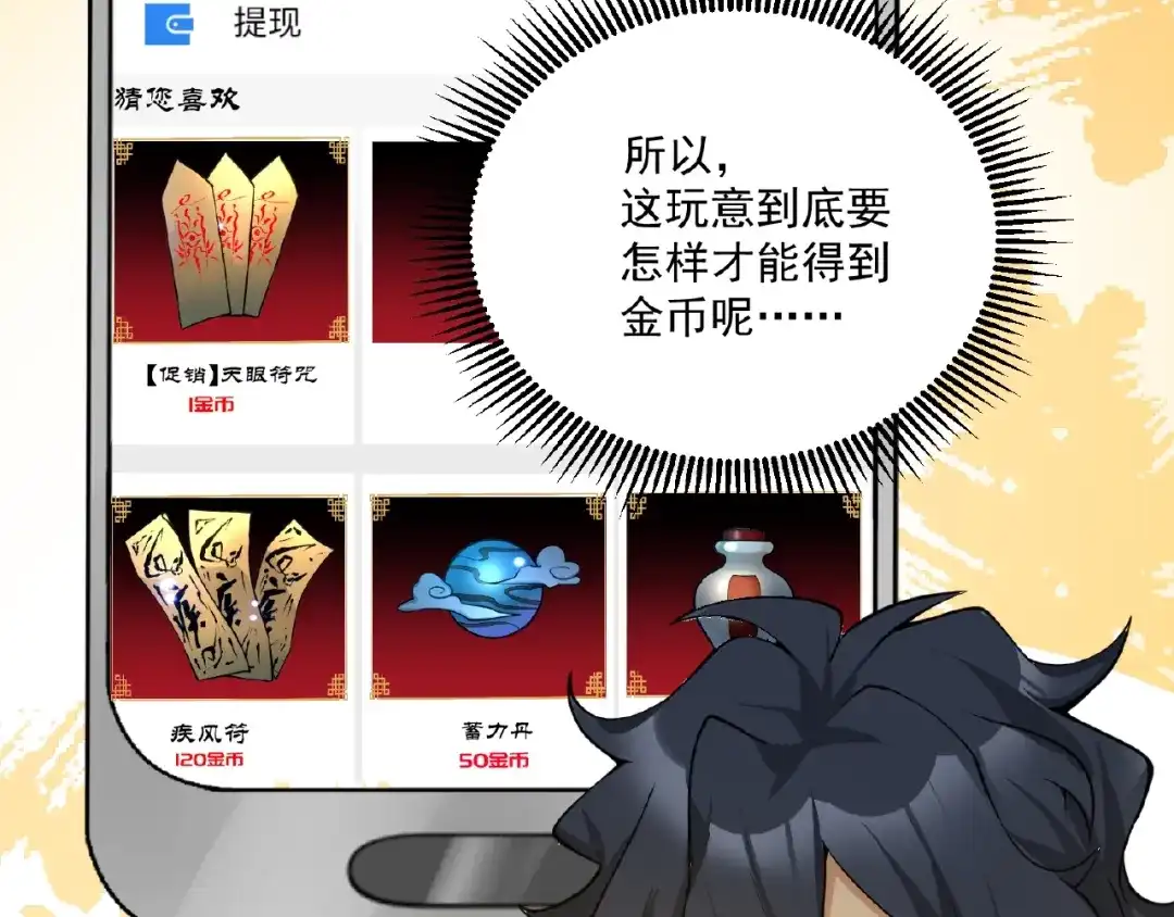 最强修真APP 第2话 炼化灵气 第81页