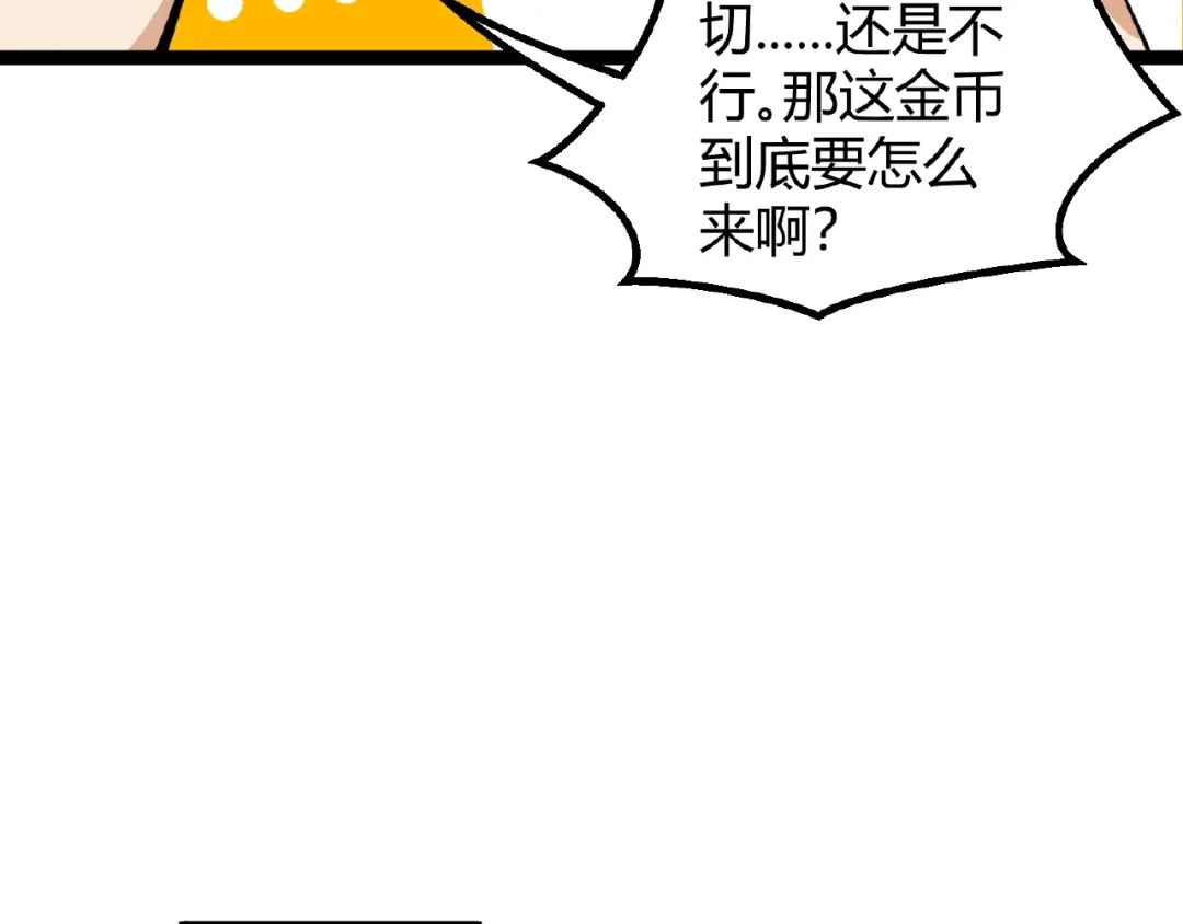最强修真APP 第2话 炼化灵气 第75页