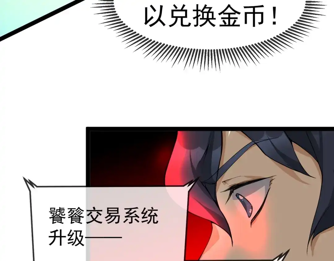 最强修真APP 第3话 我的目标就是她！ 第11页