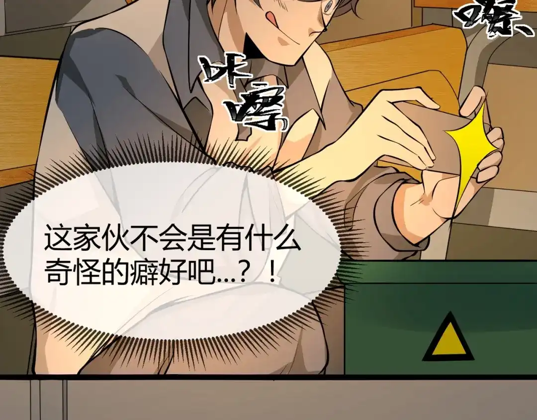 最强修真APP 第3话 我的目标就是她！ 第57页