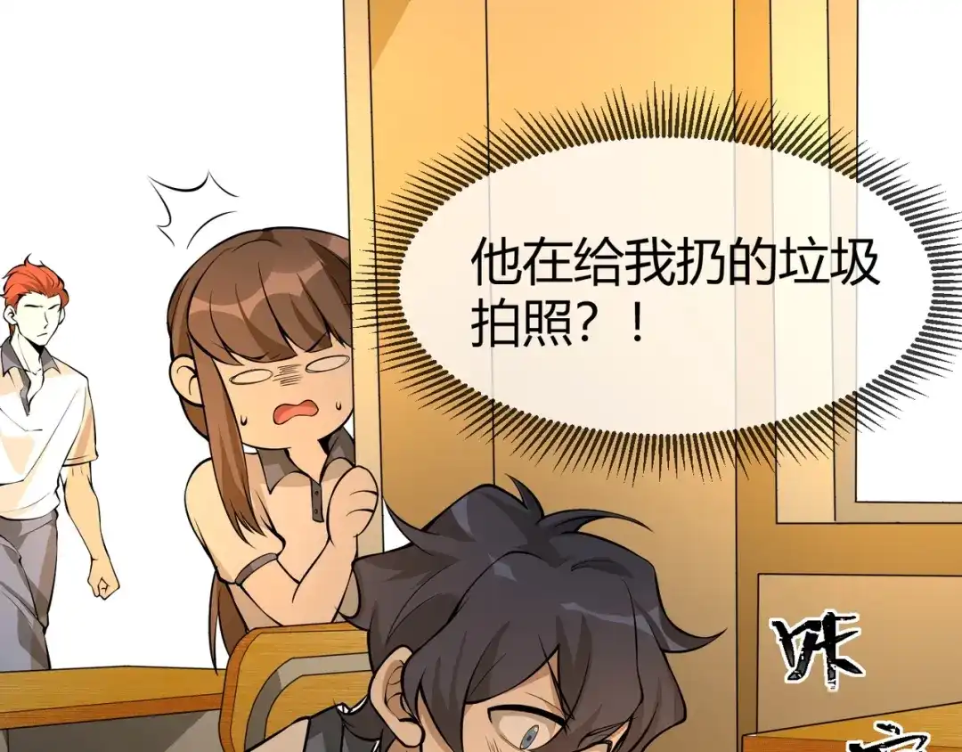 最强修真APP 第3话 我的目标就是她！ 第56页