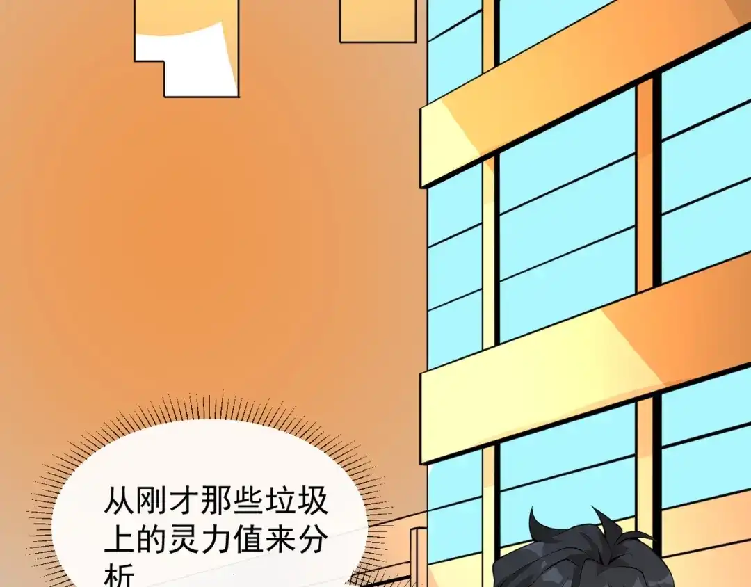 最强修真APP 第3话 我的目标就是她！ 第70页
