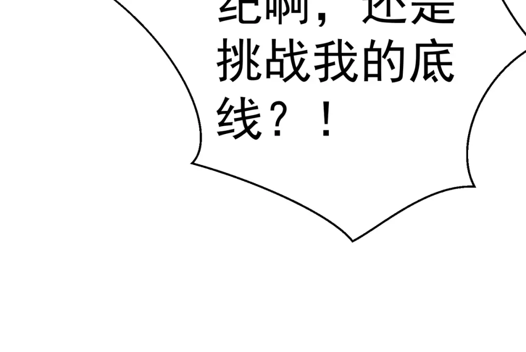 最强修真APP 第3话 我的目标就是她！ 第124页
