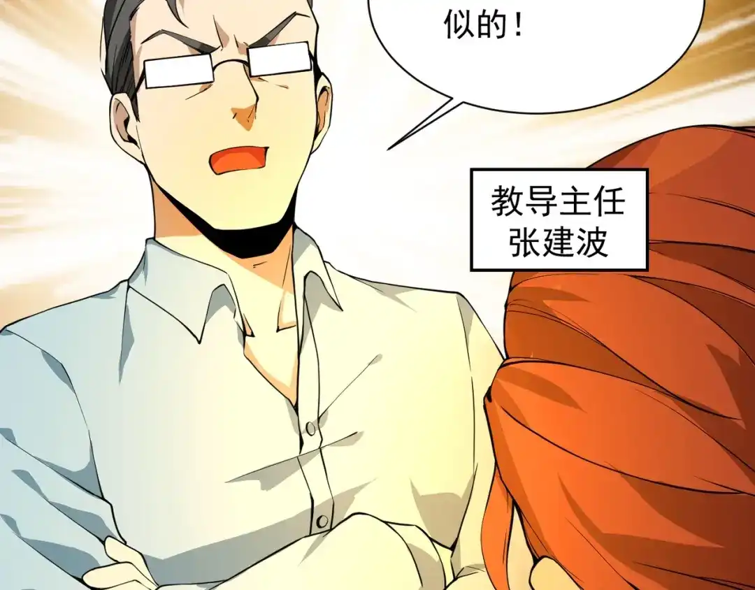 最强修真APP 第3话 我的目标就是她！ 第64页