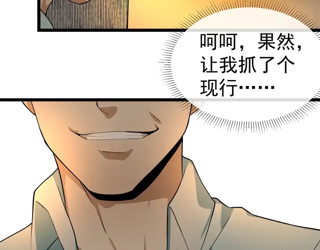 最强修真APP 第3话 我的目标就是她！ 第118页