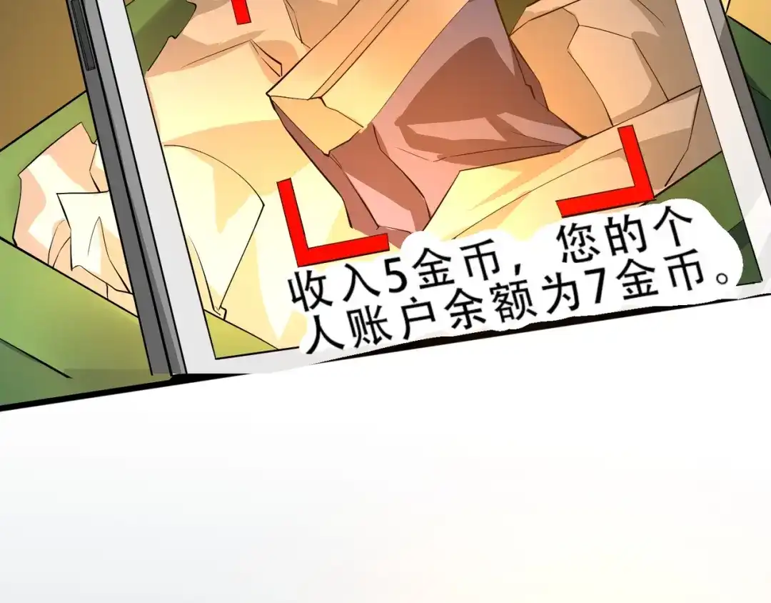 最强修真APP 第3话 我的目标就是她！ 第52页