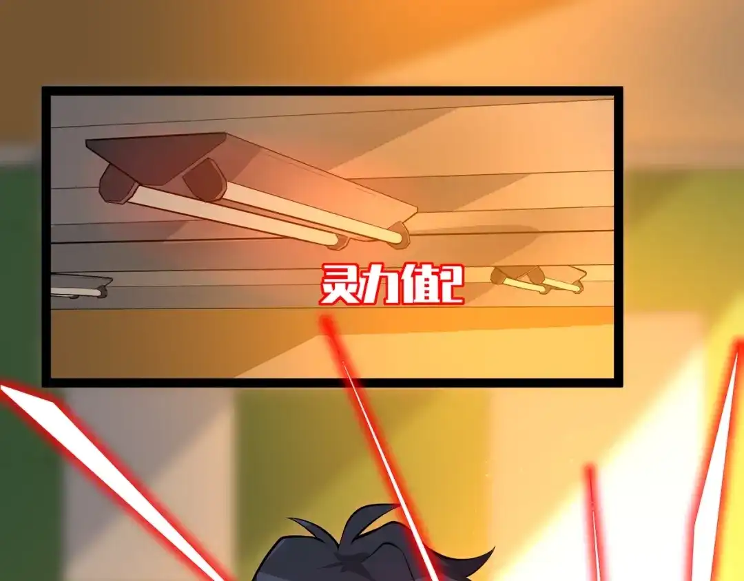 最强修真APP 第3话 我的目标就是她！ 第20页