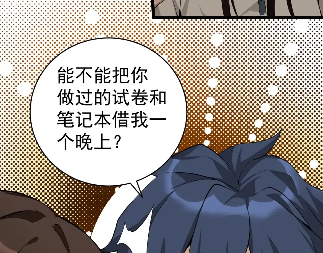 最强修真APP 第3话 我的目标就是她！ 第111页