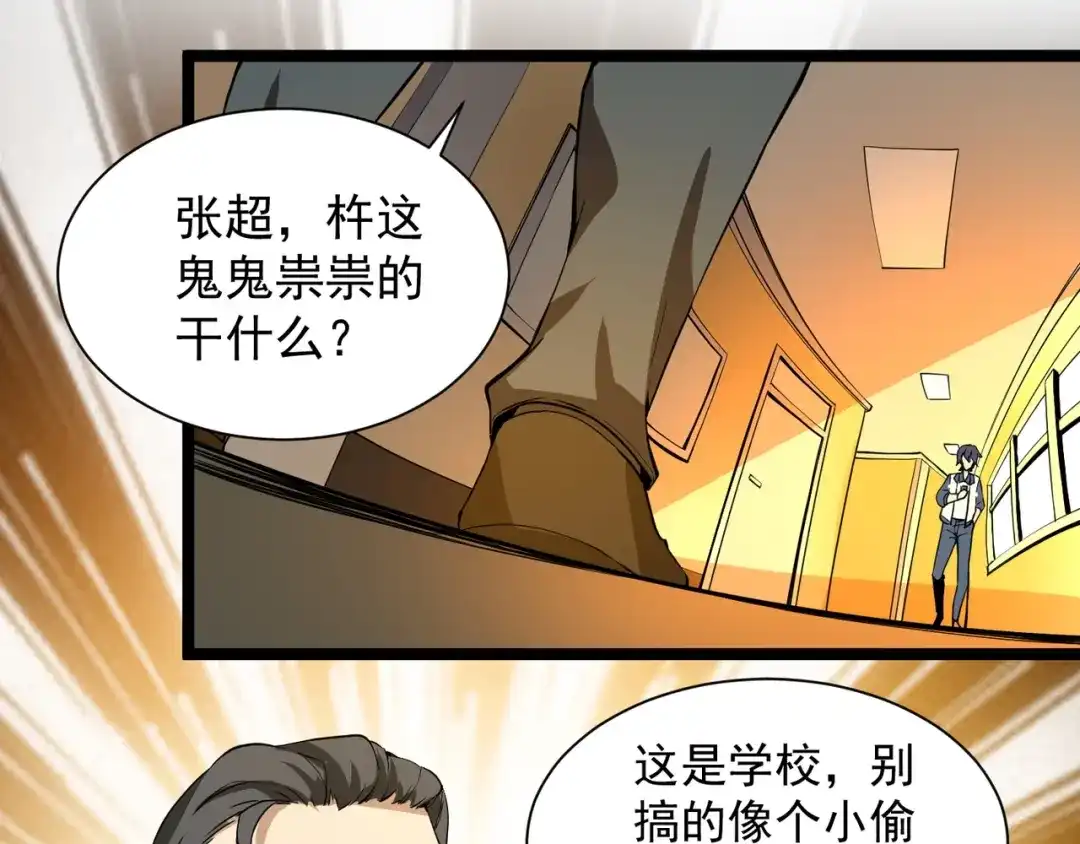 最强修真APP 第3话 我的目标就是她！ 第63页