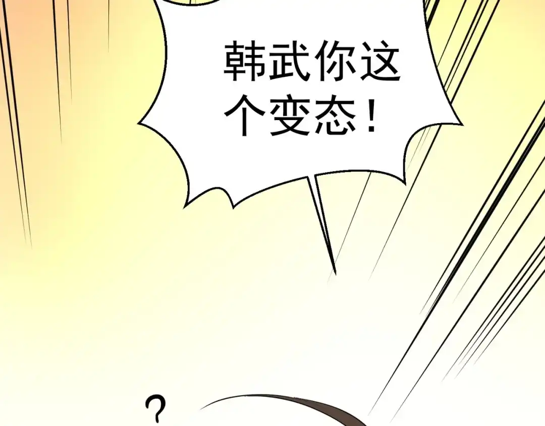 最强修真APP 第3话 我的目标就是她！ 第84页