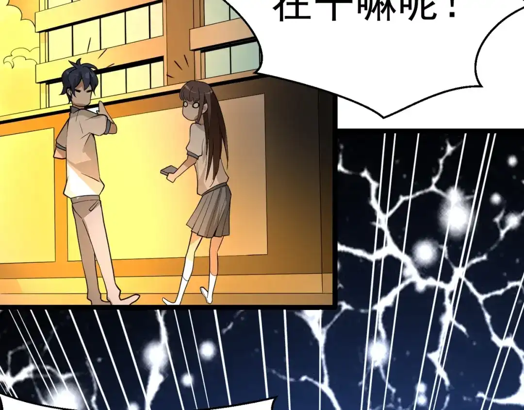 最强修真APP 第3话 我的目标就是她！ 第120页