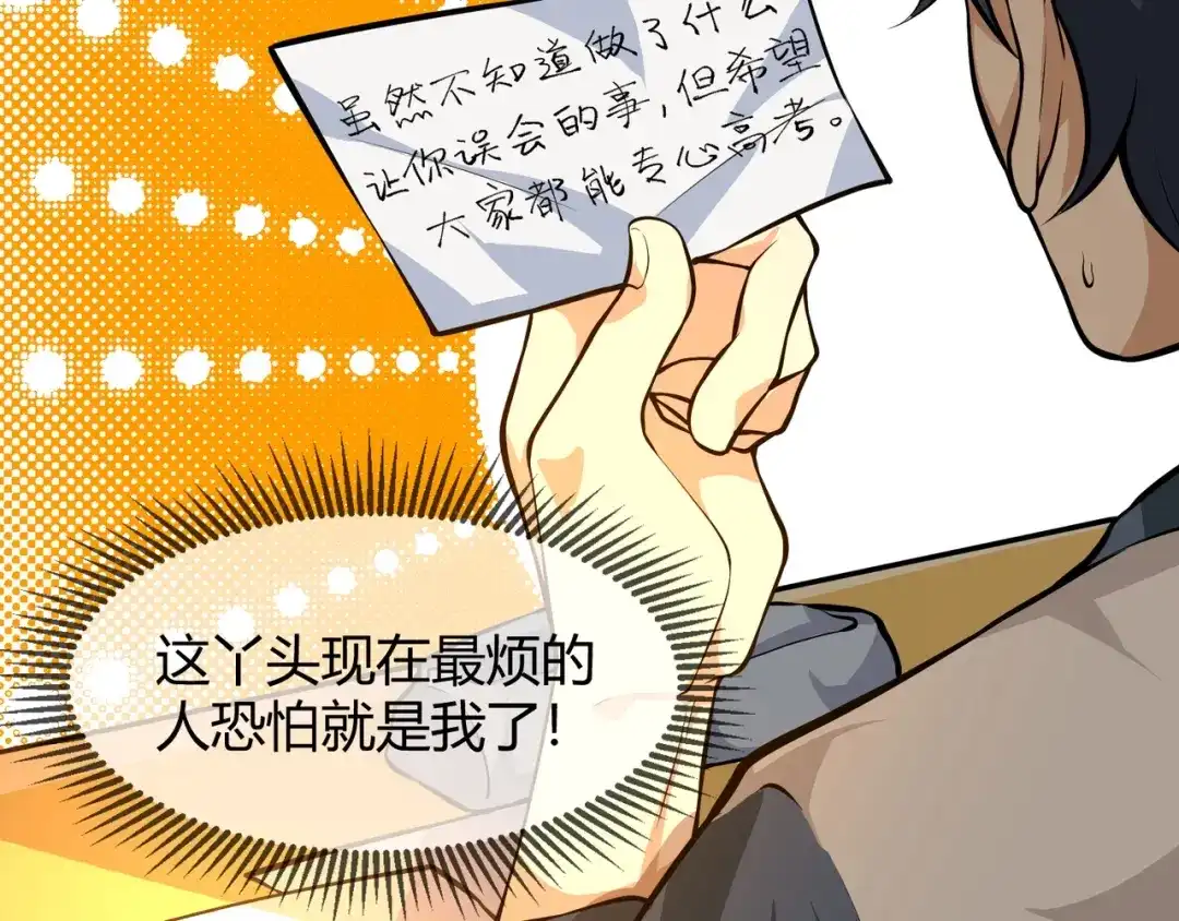 最强修真APP 第3话 我的目标就是她！ 第34页