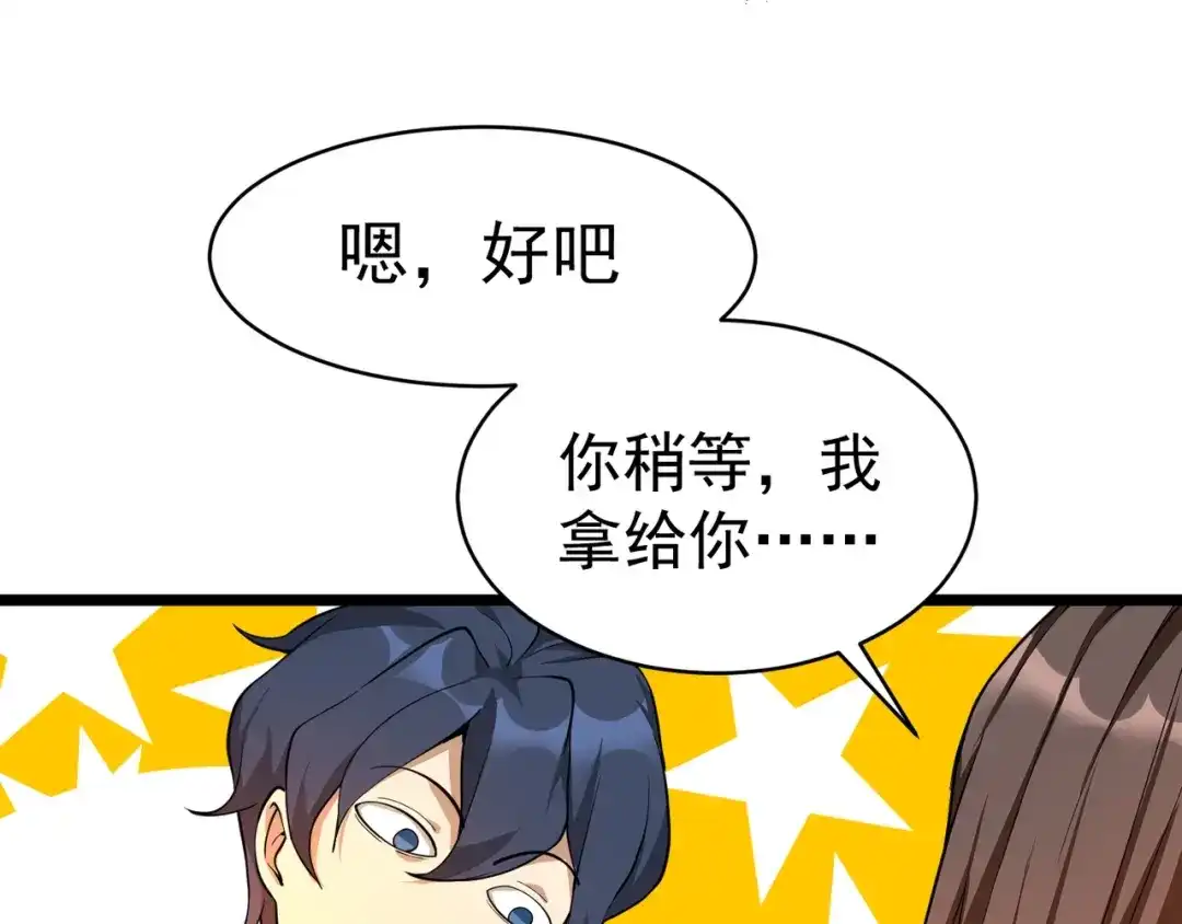 最强修真APP 第3话 我的目标就是她！ 第115页