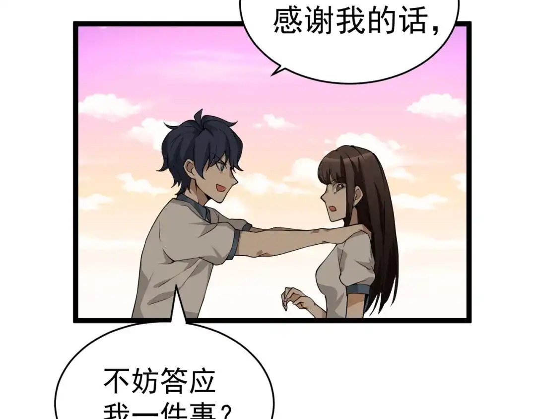最强修真APP 第3话 我的目标就是她！ 第109页