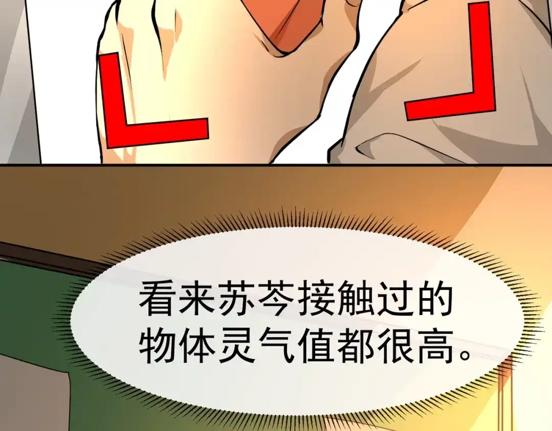 最强修真APP 第3话 我的目标就是她！ 第40页