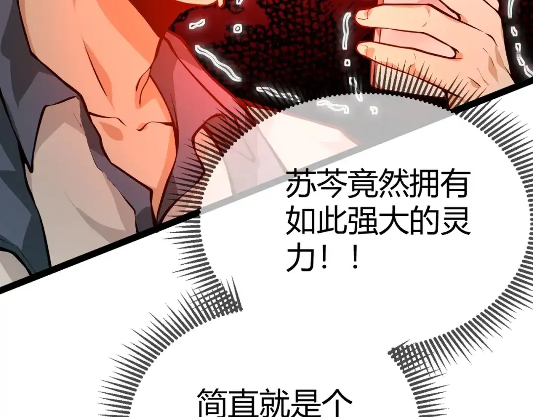 最强修真APP 第3话 我的目标就是她！ 第27页