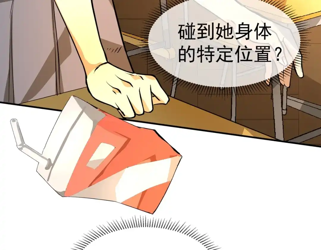 最强修真APP 第3话 我的目标就是她！ 第45页