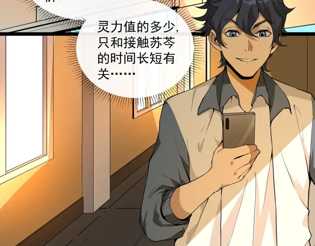 最强修真APP 第3话 我的目标就是她！ 第71页