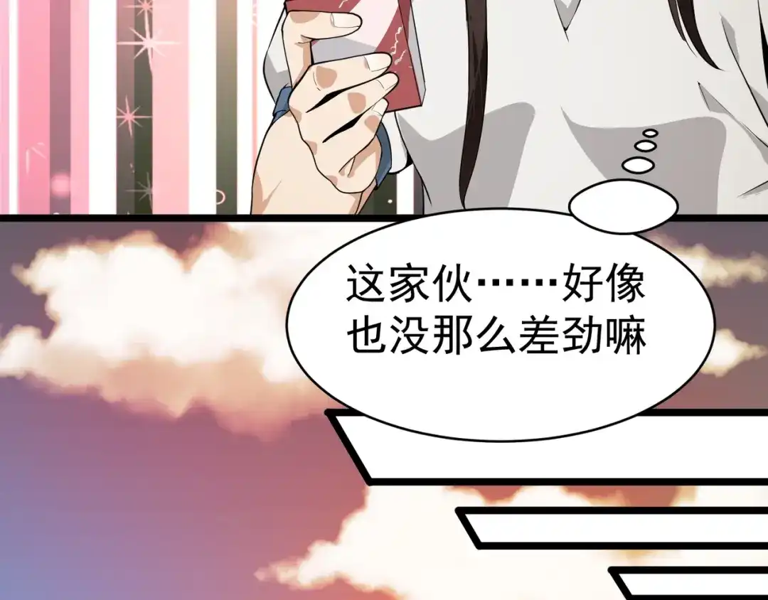 最强修真APP 第3话 我的目标就是她！ 第105页