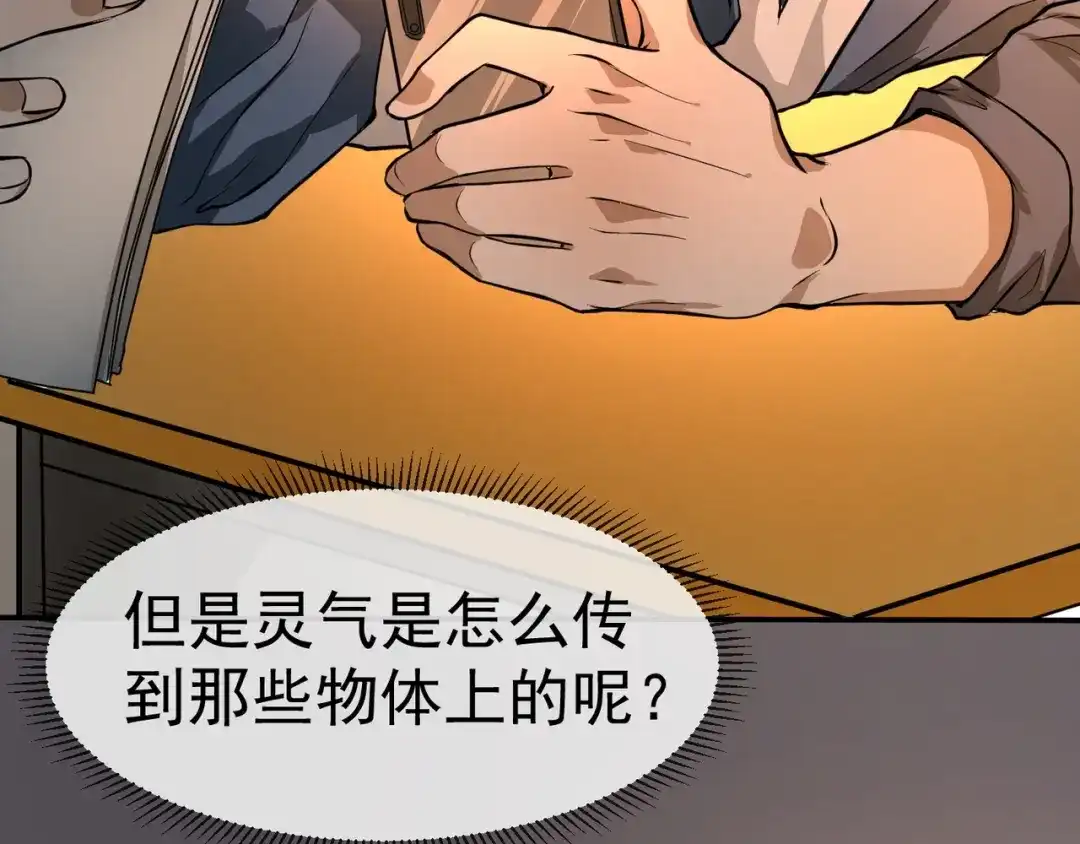最强修真APP 第3话 我的目标就是她！ 第42页