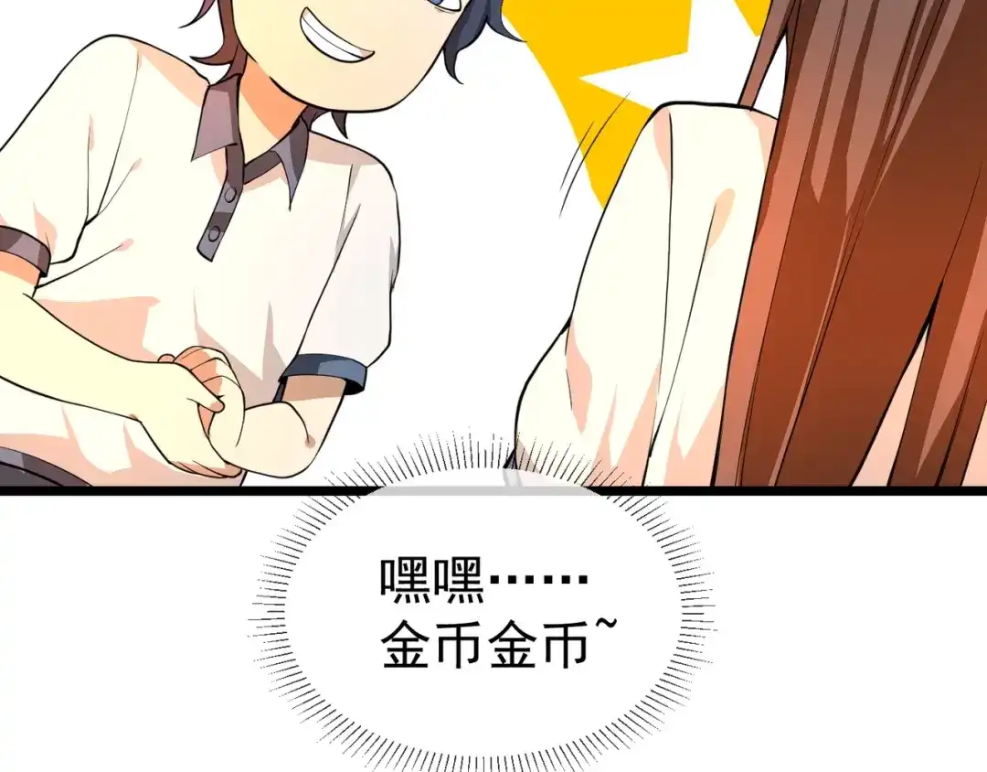 最强修真APP 第3话 我的目标就是她！ 第116页