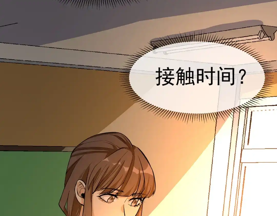 最强修真APP 第3话 我的目标就是她！ 第43页