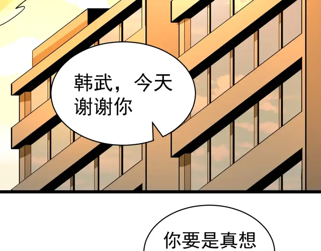 最强修真APP 第3话 我的目标就是她！ 第108页