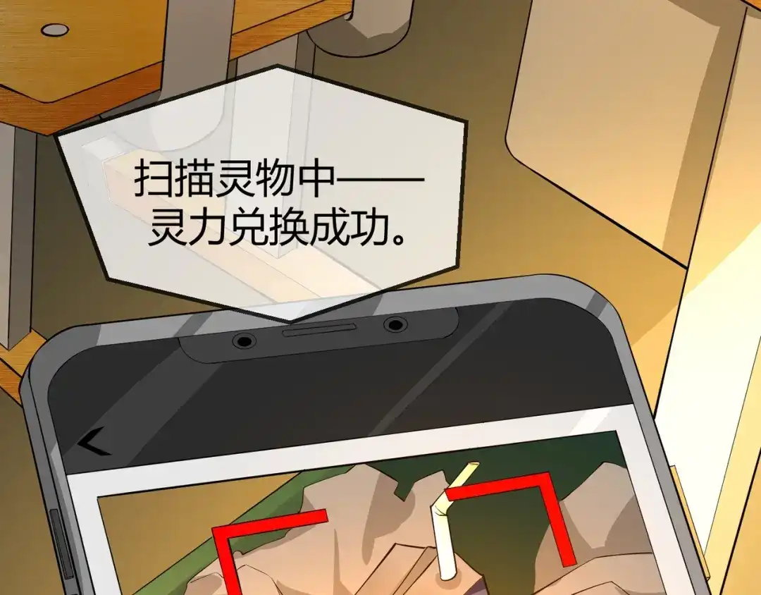 最强修真APP 第3话 我的目标就是她！ 第51页