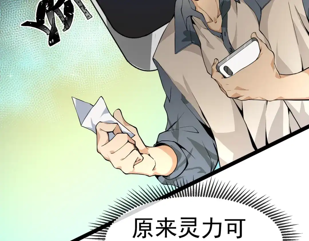 最强修真APP 第3话 我的目标就是她！ 第10页