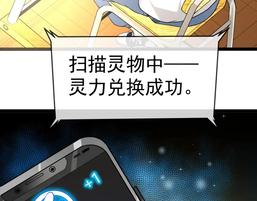 最强修真APP 第3话 我的目标就是她！ 第8页