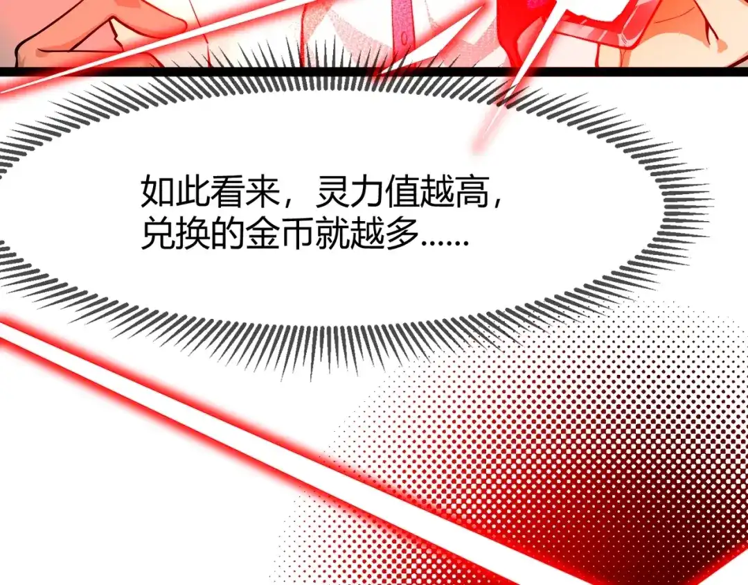 最强修真APP 第3话 我的目标就是她！ 第22页