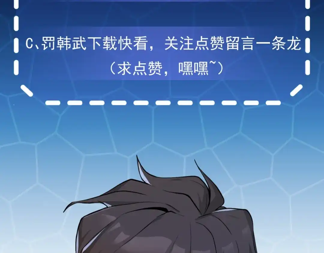 最强修真APP 第3话 我的目标就是她！ 第127页
