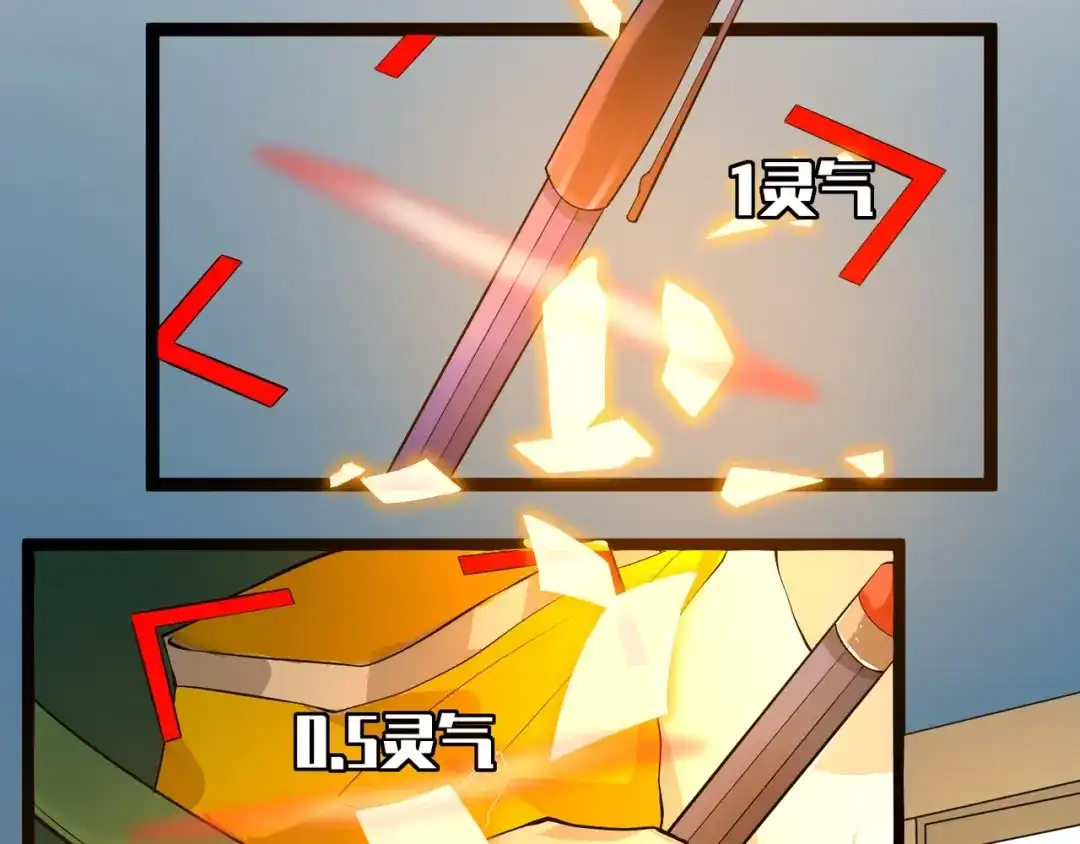 最强修真APP 第3话 我的目标就是她！ 第54页