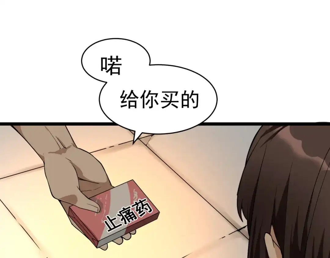最强修真APP 第3话 我的目标就是她！ 第102页