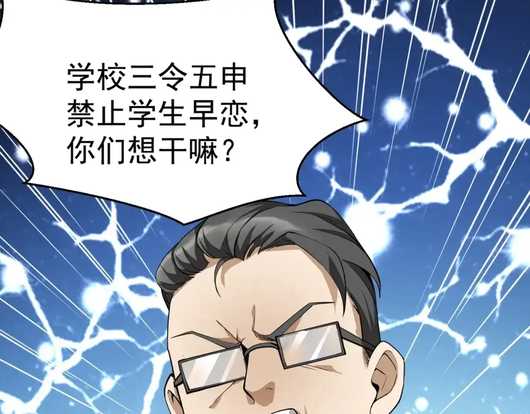 最强修真APP 第3话 我的目标就是她！ 第121页