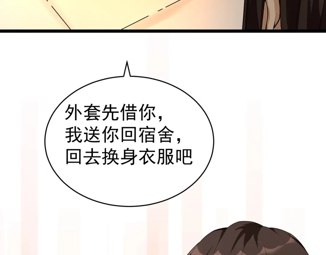 最强修真APP 第3话 我的目标就是她！ 第103页