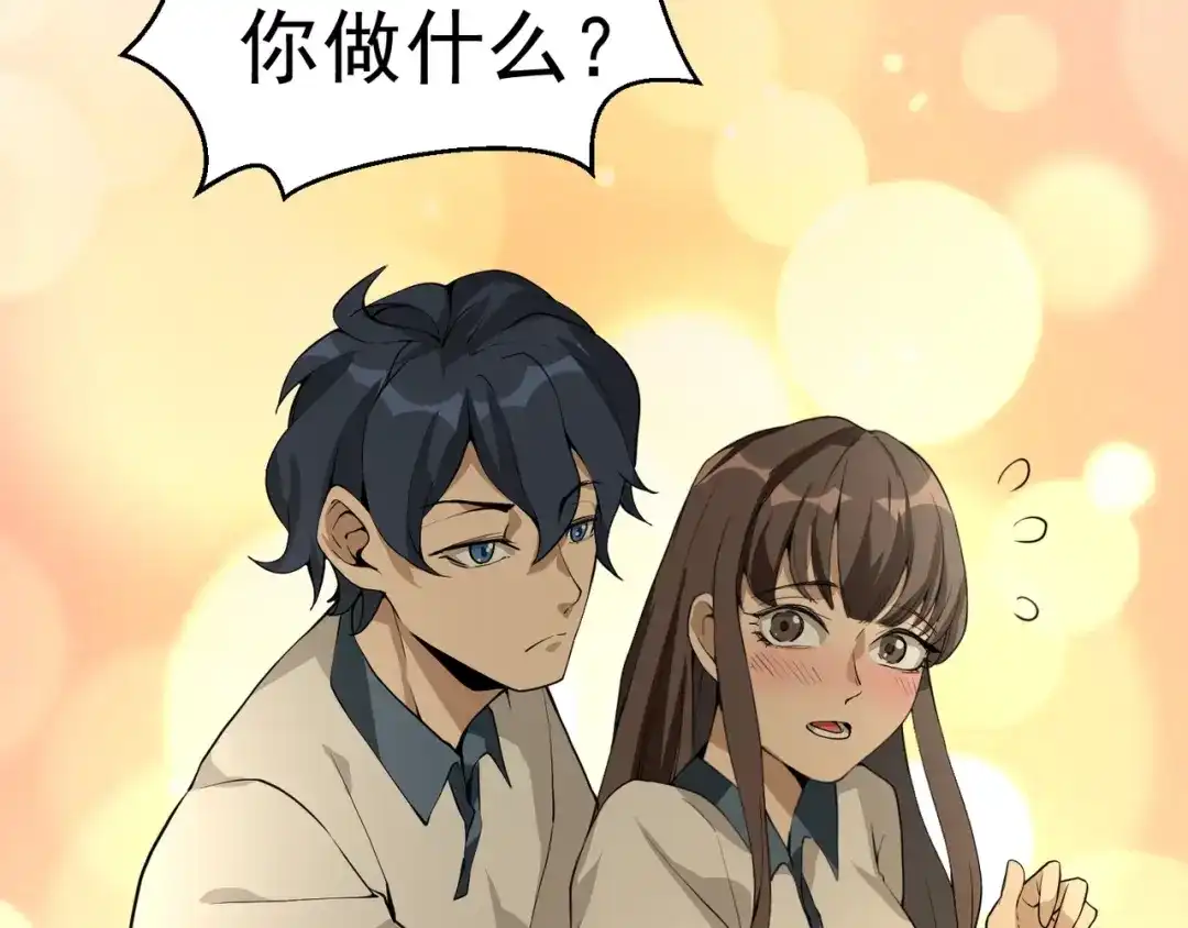 最强修真APP 第3话 我的目标就是她！ 第96页