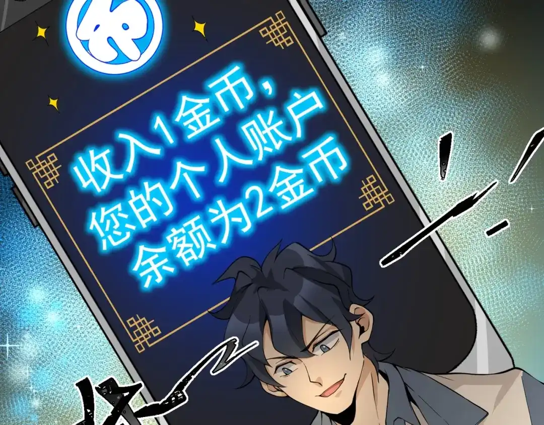 最强修真APP 第3话 我的目标就是她！ 第9页