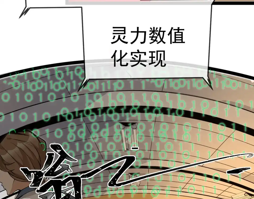 最强修真APP 第3话 我的目标就是她！ 第12页